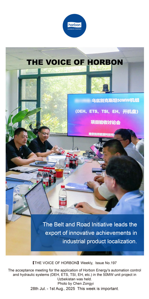 【和之声】一带一路引领工业品国产化创新成就出海。(总第197期）2025.7.28英文导出季度推送用.jpg