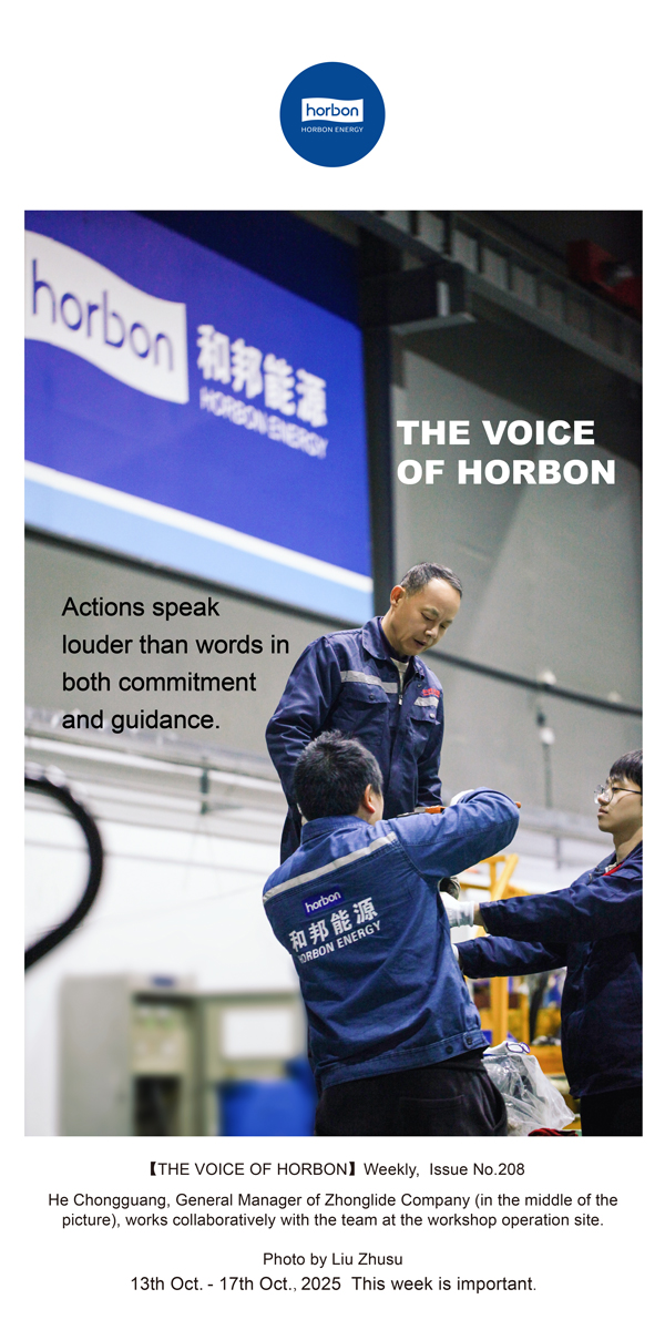 【和之声】表态不如表率，身教胜于言教。-(总第208期）2025.10.13英文导出季度推送用.jpg