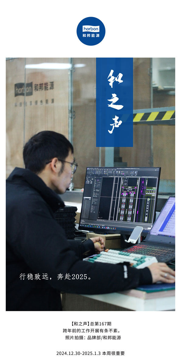 【和之声】行稳致远，奔赴2025。(总第167期）2024.12中文改幼季度推送用.jpg
