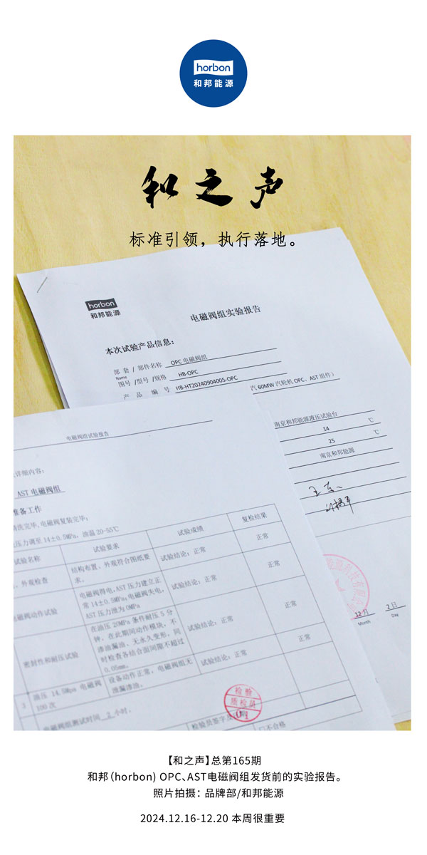【和之声】尺度引领，执行落地。(总第165期）2024.12中文改幼季度推送用.jpg